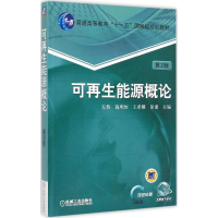 醉染图书可能源概论9787111494485