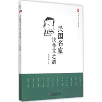 醉染图书民名谈作之道9787567534339