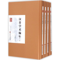 醉染图书汉晋学术编年9787543965461