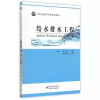 醉染图书给水排水工程(21世纪高等学校规划教材)9787502640163