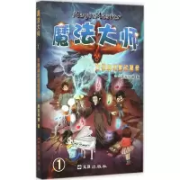 醉染图书古怪森林里的魔音9787549614776