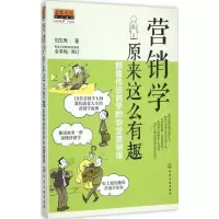 醉染图书营销学原来这么有趣9787122504