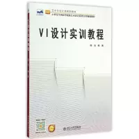 醉染图书VI设计实训教程9787301256930