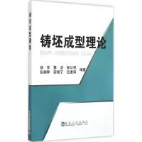 醉染图书铸坯成型理论9787502462031