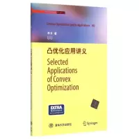 醉染图书凸优化应用讲义(英文版)978730029