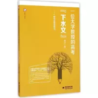 醉染图书一位大学教授的高考