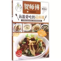 醉染图书我吃的菇料理9787544754736