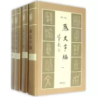 醉染图书秦文字编9787101099461