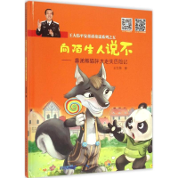 醉染图书鼻涕熊猫胖大走失历险记9787535274090