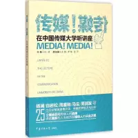 醉染图书传媒!传媒!9787565713064