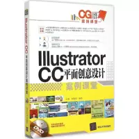 醉染图书Illustrator CC平面创意设计案例课堂9787307175
