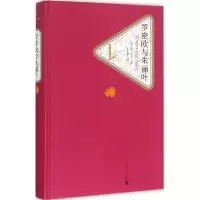 醉染图书罗密欧与朱丽叶9787020104284