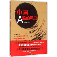 醉染图书中国A股的风口9787508653075
