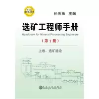 醉染图书选矿手册(册)9787502468187