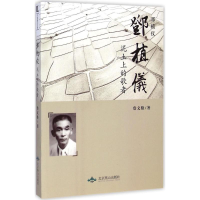 醉染图书邓植仪9787540601