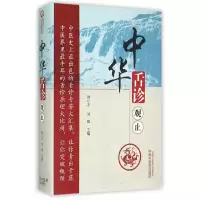 醉染图书中华舌诊观止9787513224215