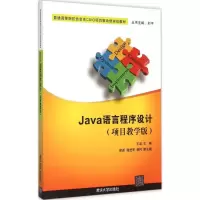 醉染图书Java语言程序设计978730629