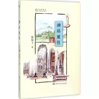 醉染图书神秘旅程9787300214368
