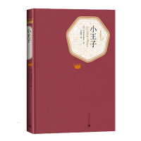 醉染图书小王子9787020104550