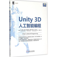 醉染图书Unity 3D人工智能编程9787111503897