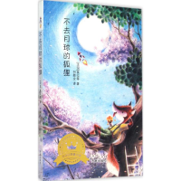 醉染图书不去月球的狐狸9787548815297