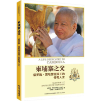 醉染图书西哈努克画传9787224114485