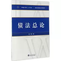 醉染图书债总9787307129160