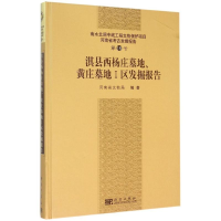 醉染图书淇县西杨庄墓地、黄庄墓地一区发掘报告9787030438249