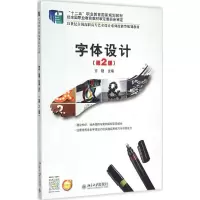 醉染图书字体设计9787301244531