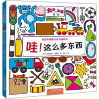 醉染图书哇!这么多东西9787533176730