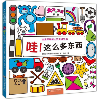 醉染图书哇!这么多东西9787533176730