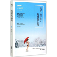 醉染图书我曾爱过你,想到就心酸9787549613533