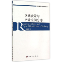 醉染图书区域政策与产业空间分布9787030449993