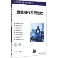 醉染图书微课制作实例教程97873082