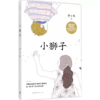 醉染图书小狮子9787208129771