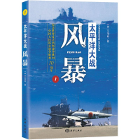 醉染图书太平洋大战9787502791759