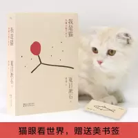醉染图书我是猫9787533942