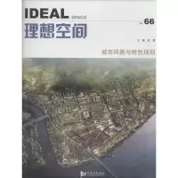 醉染图书城市风貌与特色规划9787560858487