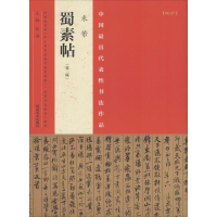 醉染图书中国代表书法作品9787540130428