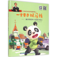 醉染图书鼻涕熊猫胖大道路历险记9787535274106