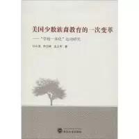 醉染图书美国少数族裔教育的一次变革9787307155954