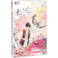 醉染图书何以遇见你9787201093260