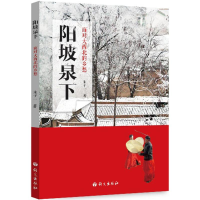 醉染图书阳坡泉下9787518701049