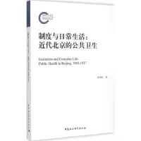 醉染图书制度与日常生活9787516157725