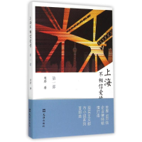 醉染图书上海不相信爱情(部)9787549614356