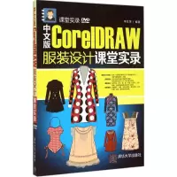 醉染图书中文版CorelDRAW 设计课堂实录9787304662