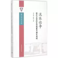 醉染图书流派论争9787516155882