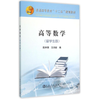 醉染图书高等数学(留学生版)9787502469269