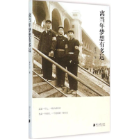 醉染图书离当年梦想有多远9787549109333