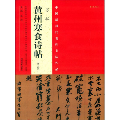 醉染图书中国代表书法作品9787540130190